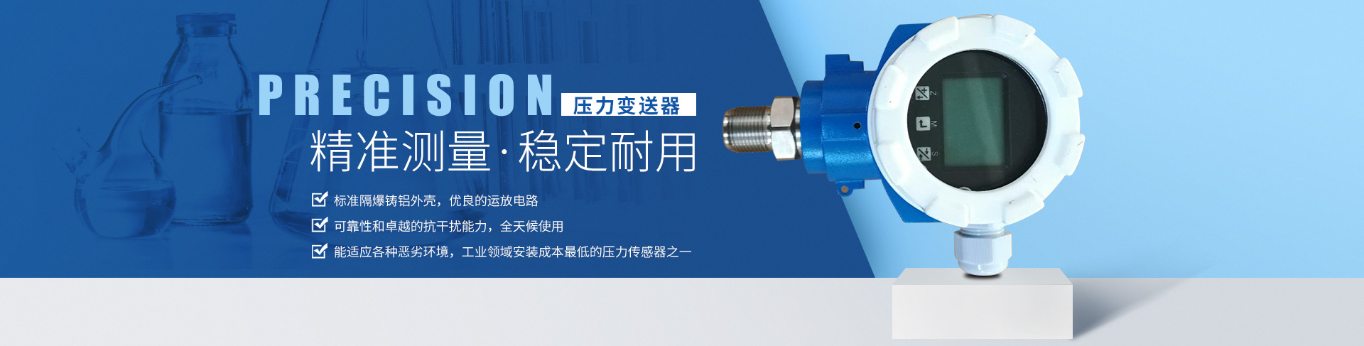 公司主營液位計系列產品有：超聲波液位計、雷達液位計、磁翻板液位計、玻璃管液位計等；流量計系列產品有：渦街流量計、電磁流量計、玻璃管轉子流量計、金屬管轉子流量計等。除此之外，我們的壓力表也很受歡迎。